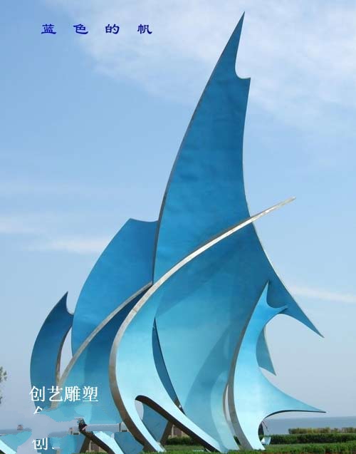 蓝色的帆不锈钢雕塑